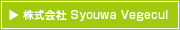 株式会社 Syouwa Vegecul